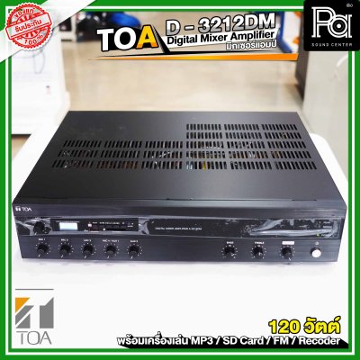 TOA A-3212DM AS เพาเวอร์มิกซ์โมโน 4 Mic 2 Aux Digital Mixer Amplifier ประสิทธิภาพสูง 120วัตต์