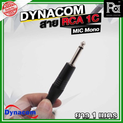 DYNACOM J-085 สาย RCA 1C + MIC Mono 1C ความยาว 1เมตร สีเทา