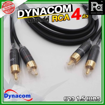 DYNACOM J-015 สายชีลด์คู่ + RCA 4 หัว ความยาว 1.5 เมตร สีดำ