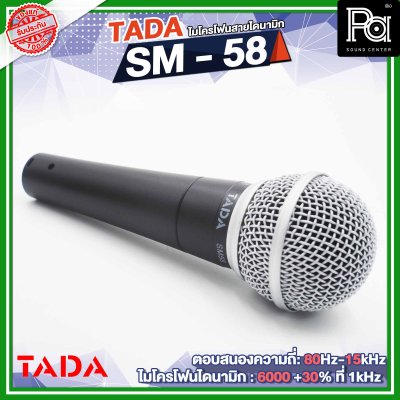 TADA SM-58 ไมโครโฟนสาย ไดนามิก