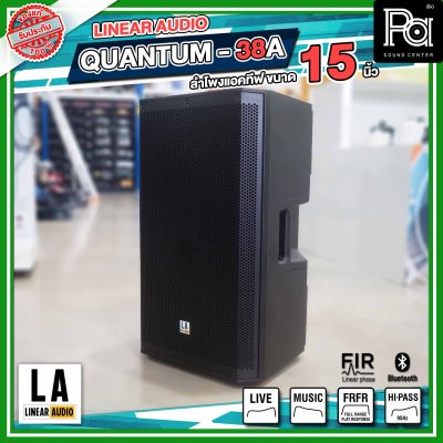 LINEAR AUDIO QUANTUM-38A ตู้ลำโพงมีแอมป์ ขนาด 15 นิ้ว 1000 วัตต์