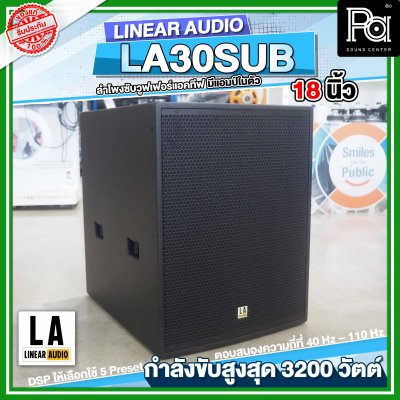 LINEAR AUDIO LA30-SUB ตู้ลำโพงซับวูฟเฟอร์แอคทีฟ 3200 วัตต์ มีแอมป์ในตัว ขนาด 18 นิ้ว