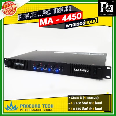 PRO EUROTECH MA-4450 เพาเวอร์แอมป์ POWERAMP 450Wx4 Class D