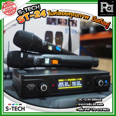 S-TECH ST-24 ไมโครโฟนไร้สายถือคู่ คลื่นความถี่ UHF