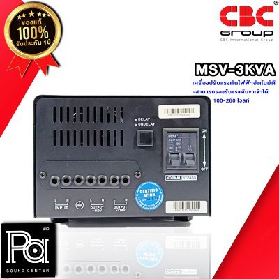 CBC MSV-3KVA เครื่องปรับแรงดันไฟฟ้าอัตโนมัติ