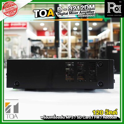 TOA A-3212DM AS เพาเวอร์มิกซ์โมโน 4 Mic 2 Aux Digital Mixer Amplifier ประสิทธิภาพสูง 120วัตต์