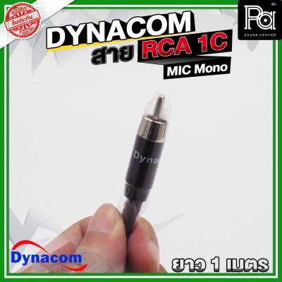 DYNACOM J-085 สาย RCA 1C + MIC Mono 1C ความยาว 1เมตร สีเทา