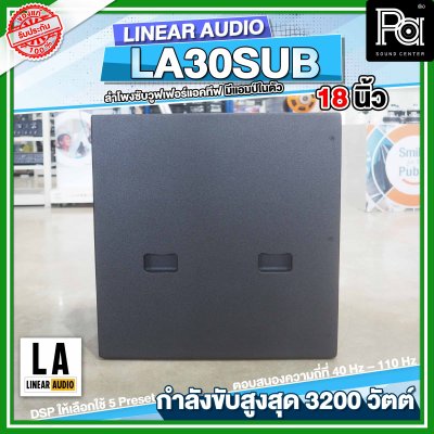 LINEAR AUDIO LA30-SUB ตู้ลำโพงซับวูฟเฟอร์แอคทีฟ 3200 วัตต์ มีแอมป์ในตัว ขนาด 18 นิ้ว