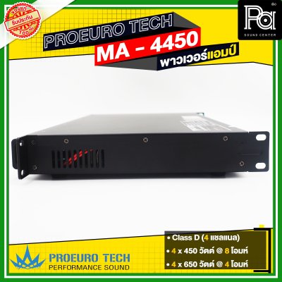 PRO EUROTECH MA-4450 เพาเวอร์แอมป์ POWERAMP 450Wx4 Class D