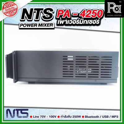 NTS PA-4250 เพาเวอร์มิกเซอร์โมโน POWER MIXER 250 วัตต์ แยกโซนได้