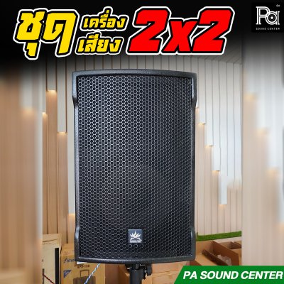 ชุดเครื่องเสียง 2x2 PROEURO TECH PR 8700 SET