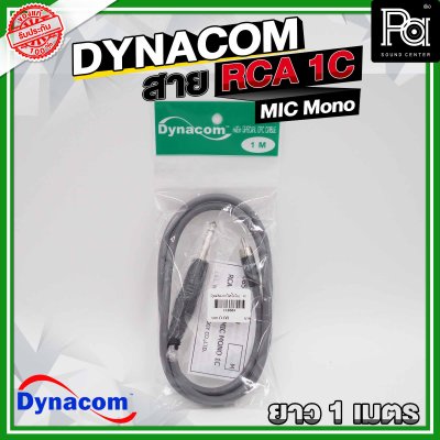 DYNACOM J-085 สาย RCA 1C + MIC Mono 1C ความยาว 1เมตร สีเทา