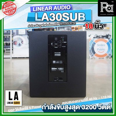 LINEAR AUDIO LA30-SUB ตู้ลำโพงซับวูฟเฟอร์แอคทีฟ 3200 วัตต์ มีแอมป์ในตัว ขนาด 18 นิ้ว