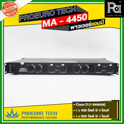 PRO EUROTECH MA-4450 เพาเวอร์แอมป์ POWERAMP 450Wx4 Class D