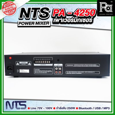 NTS PA-4250 เพาเวอร์มิกเซอร์โมโน POWER MIXER 250 วัตต์ แยกโซนได้