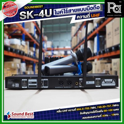 SOUNDBEST SK-4U ไมโครโฟนไร้สาย แบบมือถือคู่ ความถี่ UHF มีแบตในตัว ปรับความถี่ได้