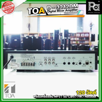 TOA A-3212DM AS เพาเวอร์มิกซ์โมโน 4 Mic 2 Aux Digital Mixer Amplifier ประสิทธิภาพสูง 120วัตต์