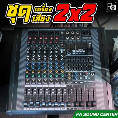 ชุดเครื่องเสียง 2x2 PROEURO TECH PR 8700 SET