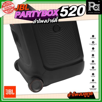 JBL PARTYBOX 520 ลำโพงปาร์ตี้ ลำโพงบลูทูธล้อลาก