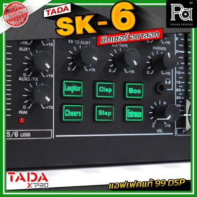 TADA SK-6 มิกเซอร์อนาลอก 6 แชนแนล เชื่อมต่อบลูทูธ / USB mp3 แอฟเฟคแท้ 99 DSP