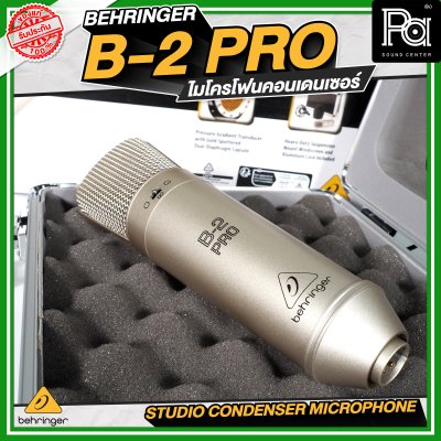 Behringer B-2 PRO ไมโครโฟนคอนเดนเซอร์ B2 ไดอะแฟรมขนาดใหญ่ คุณภาพดีมาก