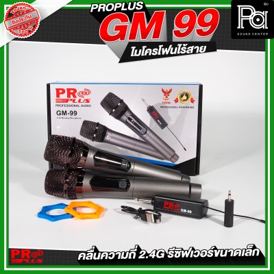 PROPLUS GM-99  ไมโครโฟนไร้สาย รีซิฟเวอร์ขนาดเล็ก ไมค์ลอยถือคู่ 2.4G