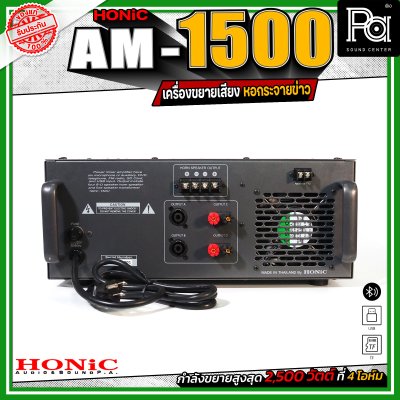 Honic Am-1500 เพาเวอร์มิกซ์หอกระจายข่าว เครื่องขยายเสียง กระจายเสียงไกล ลูกบ้านได้ยินชัด เชื่อมต่อบลูทูธได้