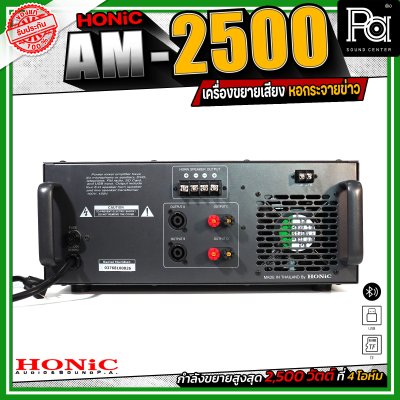 Honic Am-2500 เพาเวอร์มิกซ์หอกระจายข่าว เครื่องขยายเสียง กระจายเสียงไกล ลูกบ้านได้ยินชัด เชื่อมต่อบลูทูธได้