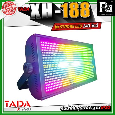 TADA XH-188 ไฟ STROBE LED 240 วัตต์ ปรับองศาได้ วัสดุเหล็ก แข็งแรงทนทาน กันน้ำ IP20