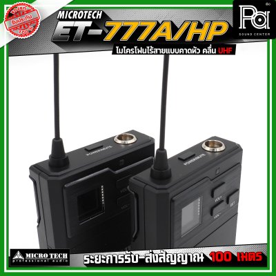 MICROTECH ET-777A/HP ชุดไมโครโฟนไร้สาย แบบหนีบ/คาดคู่ ไมโครโฟนเฮดเซ็ต ไมค์คอนเดนเซอร์