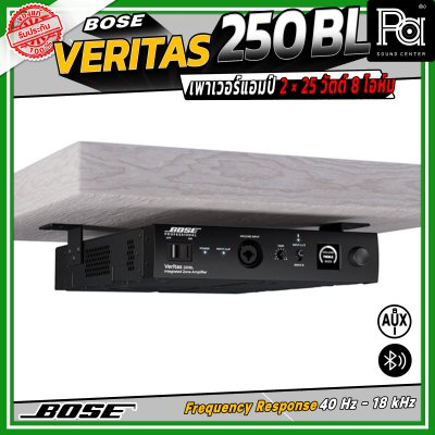 BOSE Veritas 250BL เพาเวอร์แอมป์ 2 × 25 วัตต์ 8 โอห์ม รองรับ Bluetooth มี EQ Presets ให้เลือกมากถึง 30 แบบ