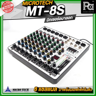 MICRO TECH MT-8S มิกเซอร์อนาลอก 8 ชาแนล รุ่นใหม่ เอฟเฟคแท้ในตัว Digital 16 DSP รองรับบลูทูธ