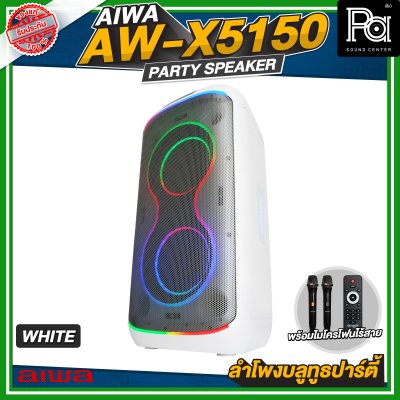 AIWA AW-X5150 Party Speaker ลำโพงบลูทูธปาร์ตี้