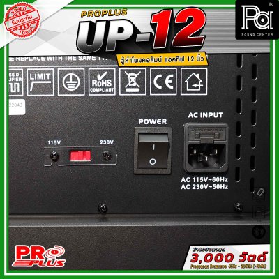 PRO PLUS UP-12 ตู้ลำโพงคอลัมน์แอคทีฟ มีแอมป์ในตัว ดอกลำโพงขนาด 2.5 นิ้ว 12 ดอก ซับวูฟเฟอร์ 12 นิ้ว