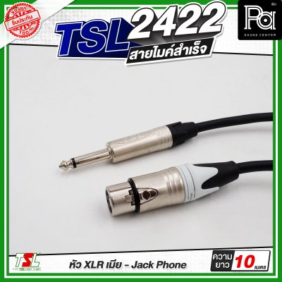 TSL 2422 สายไมค์สำเร็จพร้อมใช้ XLR เมีย - Jack Phone