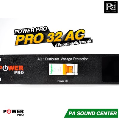 POWER PRO PRO 32 AC ดิจิตอลโวลต์โปรเทคชั่น
