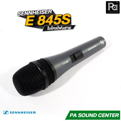 SENNHEISER E845S ไมโครโฟนสาย มีสวิตซ์