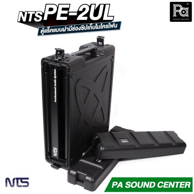 NTS PE-2UL RACK แร็ค ลึก 17 นิ้ว กล่องใส่อุปกรณ์เครื่องเสียง rack แร็คขนาด 2U