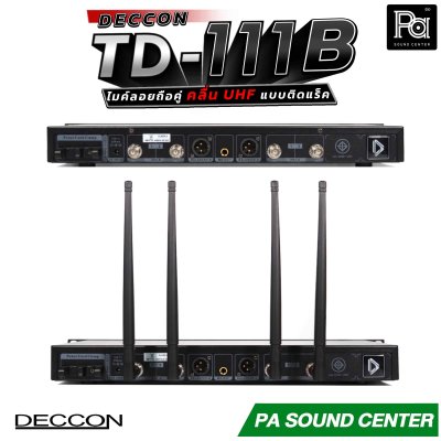 DECCON TD-111 ไมค์ลอยถือคู่ แบบติดแร็ค คลื่นความถี่ UHF ส่งสัญญาณได้ไกลครอบคลุมพื้นที่ 150 เมตร ในที่โล่ง