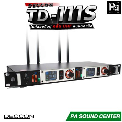 DECCON TD-111 ไมค์ลอยถือคู่ แบบติดแร็ค คลื่นความถี่ UHF ส่งสัญญาณได้ไกลครอบคลุมพื้นที่ 150 เมตร ในที่โล่ง