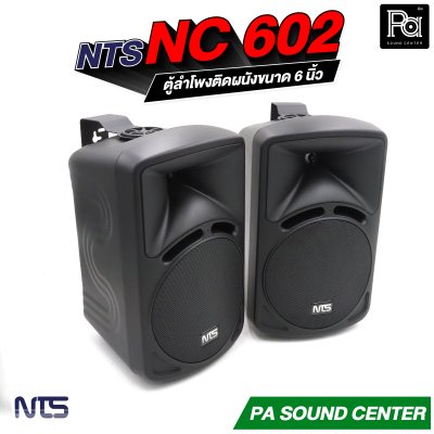 NTS NC-602 ตู้ลำโพงแขวนผนัง 2 ทาง ขนาด 6.5 นิ้ว ทนกำลังสุงสุด 100W 8Ω พร้อมขาแขวน