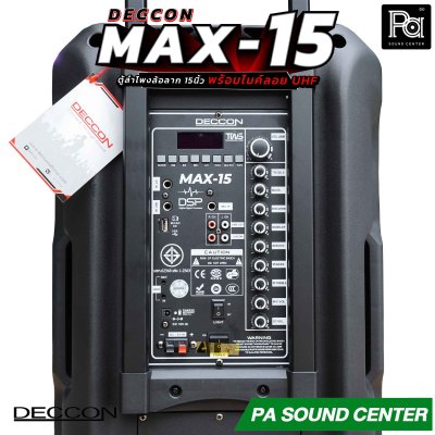 DECCON MAX-15 ลำโพงล้อลากเอนกประสงค์ 15 นิ้ว 1000 วัตต์ พร้อมไมค์ไร้สาย ถือคู่ มีฟังชั่น Bluetooth 5.0 และ ไฟ RGB