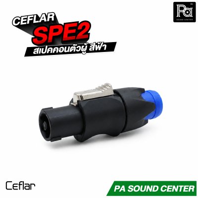 CEFLAR SPE2 สเปคคอนตัวผู้ สีฟ้า