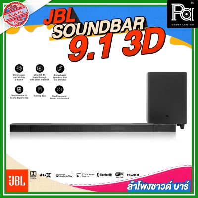 JBL SOUNDBAR 9.1 3D ลำโพงซาวด์บาร์ไร้สาย แบบ 9.1 แชลแนล