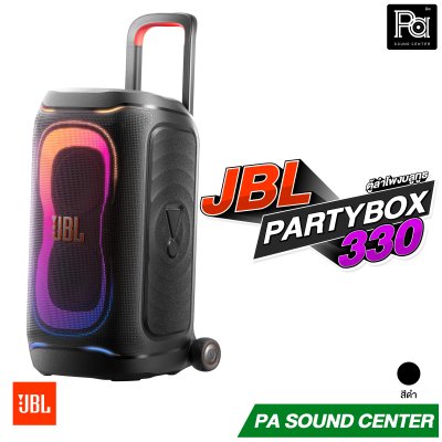 JBL PARTYBOX 330 ลำโพงปาร์ตี้ บลูทูธ มีแบตเตอรี่ในตัว