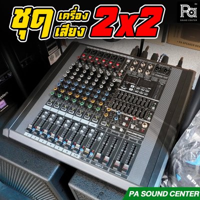 ชุดเครื่องเสียง 2x2 PROEURO TECH PR 8700 SET