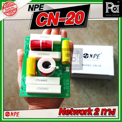 NPE Crossover Network 2 ทาง PCB CN-20