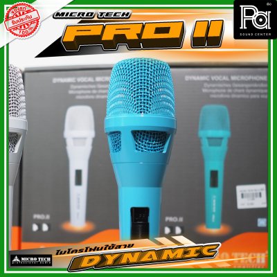 MICRO TECH PRO II ไมโครโฟนพร้อมสาย DYNAMIC VOCAL MICROPHONE