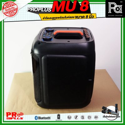 PROPLUS MU 8 ตู้ลำโพงบลูทูธ ขนาด 8 นิ้ว กำลังขับ 200 วัตต์ พร้อมไมค์ลอยถือคู่ UHF และรีโมท