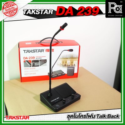 TAKSTAR DA-239 ชุดไมค์ประกาศ พร้อมลำโพง